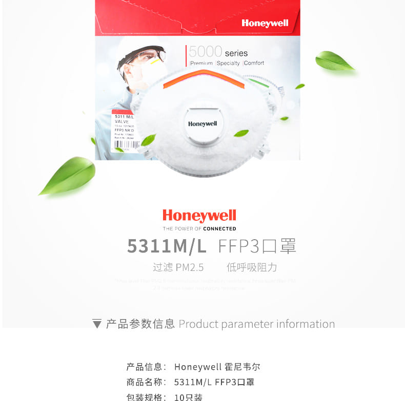 霍尼韦尔（Honeywell） 5311 FFP3 高性能防护口罩 (头带式、带阀)